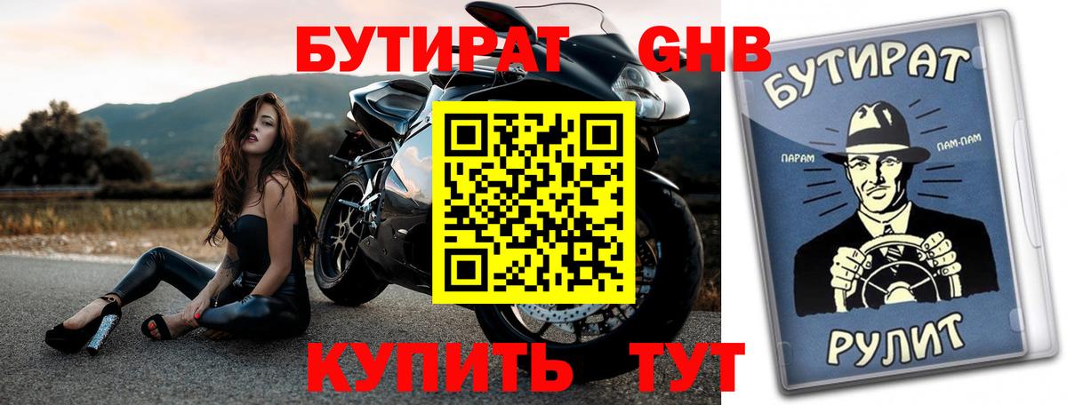 Димитровград  БУТИРАТ буратино  Бутират  Вход с VPN 
