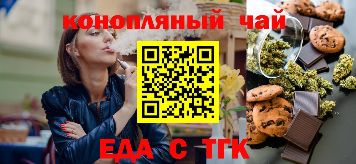 Еда ТГК конопля  Вход с VPN  Димитровград 