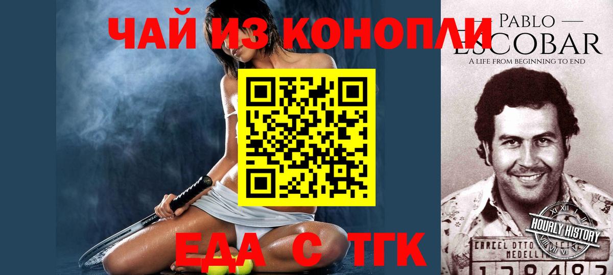 Еда ТГК марихуана Димитровград