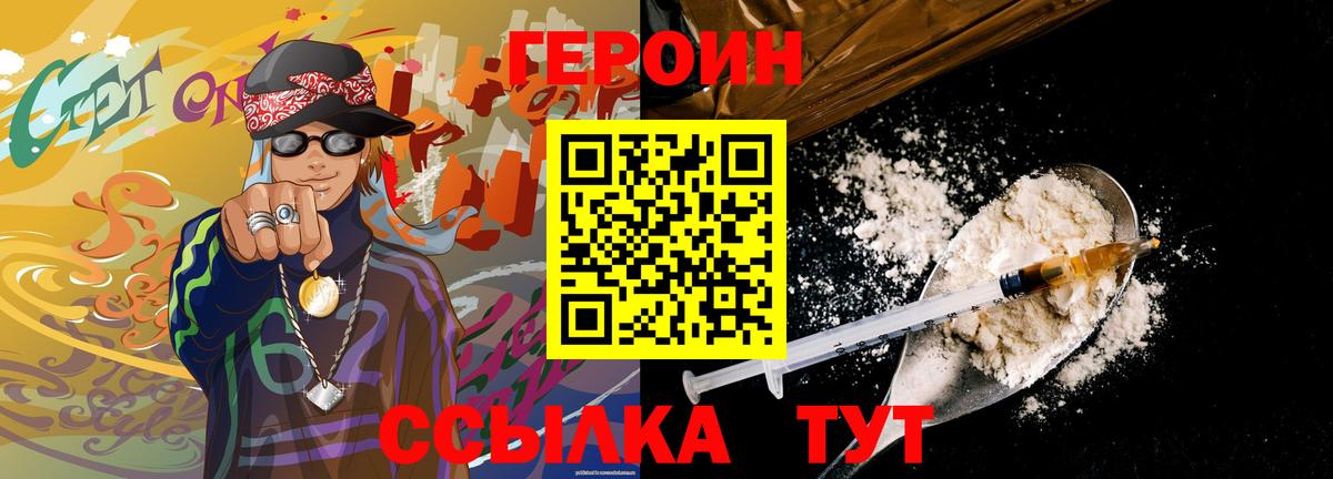 Героин герыч Димитровград