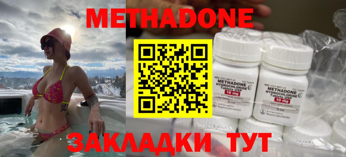 МЕТАДОН methadone  Вход с VPN  Метадон мёд  Димитровград 